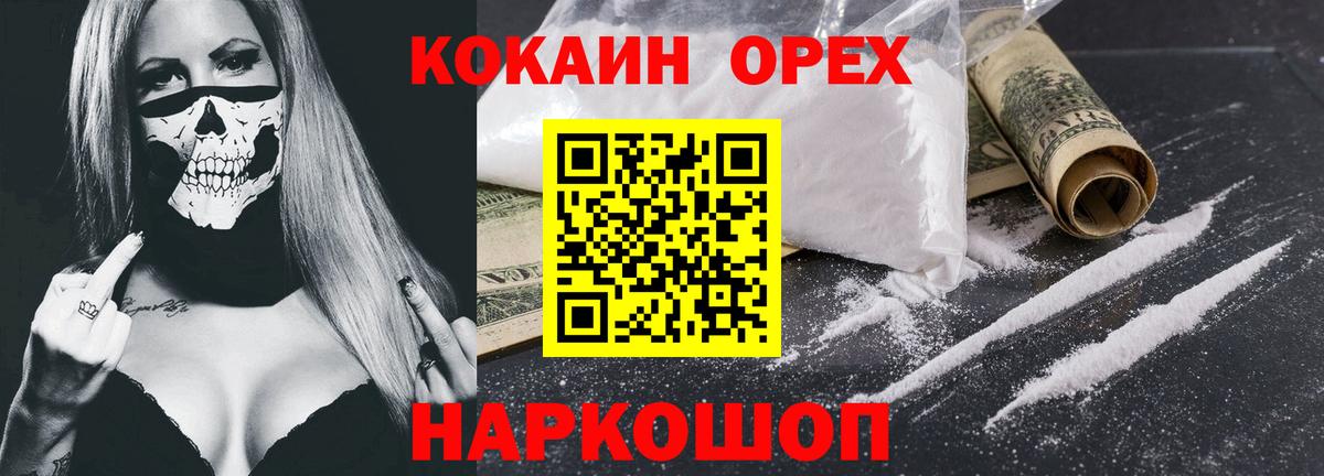 Клин  COCAIN 99%  Кокаин Эквадор  Вход с VPN 