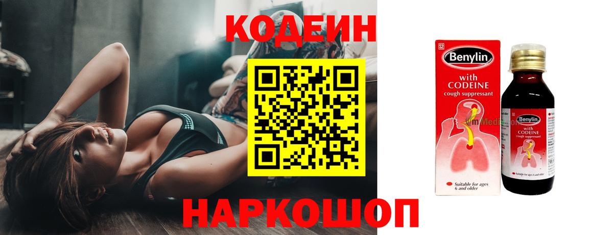 Codein напиток Lean (лин) Клин