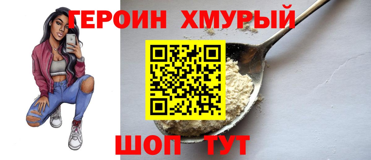 ГЕРОИН белый  Вход с VPN  Клин 