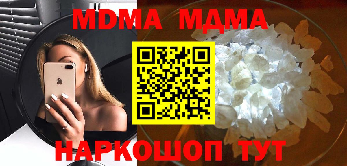 МДМА кристаллы  МДМА  Вход с VPN  Клин  МДМА crystal 