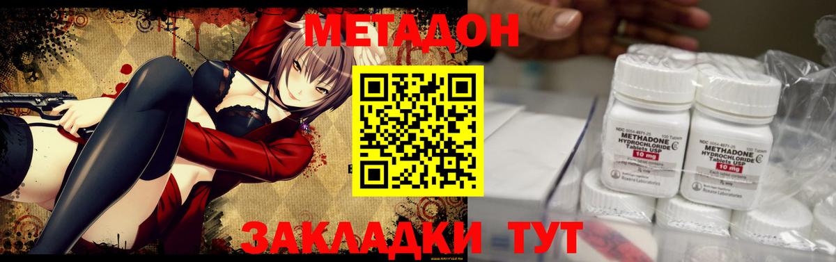 МЕТАДОН кристалл Клин